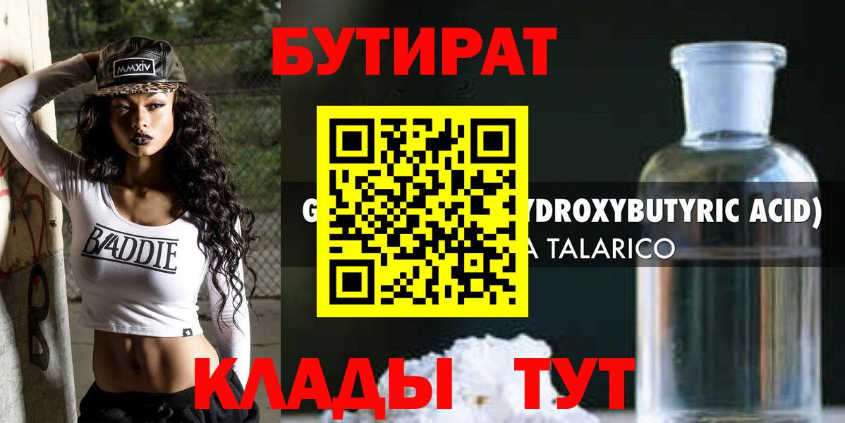 БУТИРАТ буратино Йошкар-Ола
