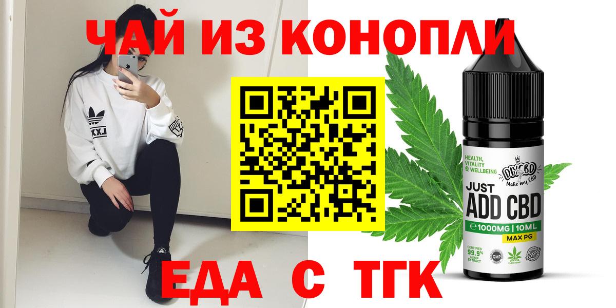 Еда ТГК марихуана  Вход с VPN  Йошкар-Ола 