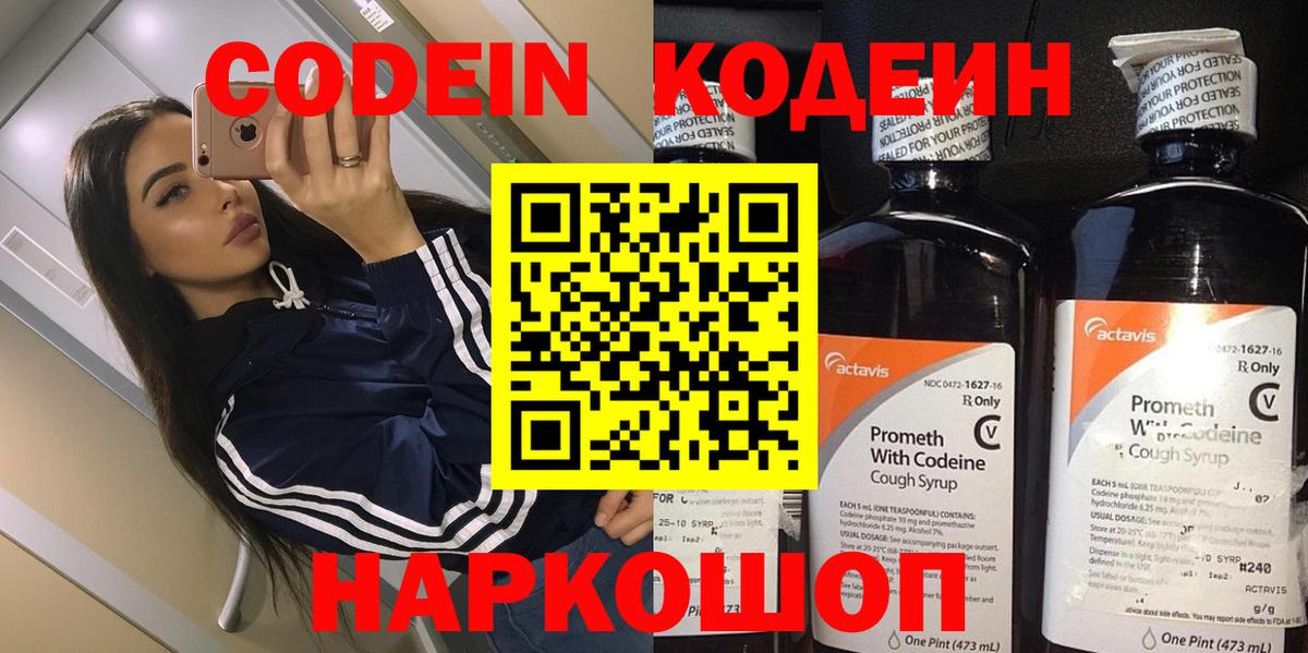 Кодеин напиток Lean (лин)  Вход с VPN  Йошкар-Ола  Кодеиновый сироп Lean напиток Lean (лин) 